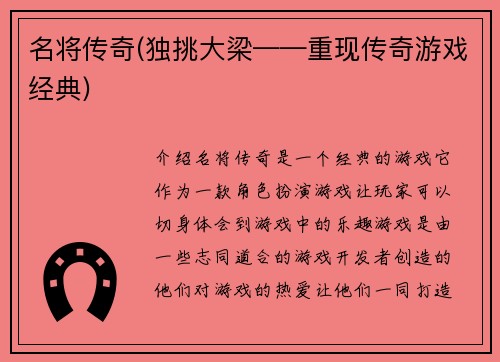 名将传奇(独挑大梁——重现传奇游戏经典)