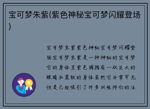 宝可梦朱紫(紫色神秘宝可梦闪耀登场)
