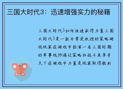 三国大时代3：迅速增强实力的秘籍