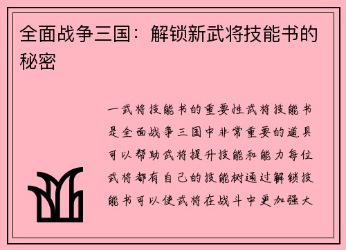 全面战争三国：解锁新武将技能书的秘密